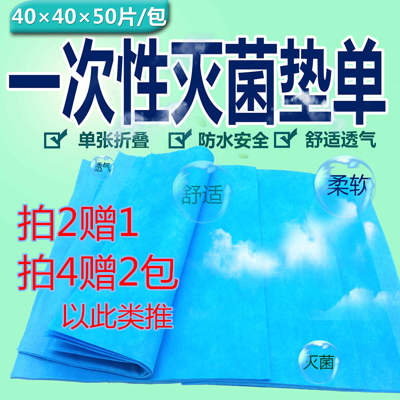 医用一次性防水蓝色无菌手术产后覆膜单40*40按摩美容床单50片在类目 孕妇装/孕产妇用品/营养, 妈妈产前产后用品, 看护垫/一次性床垫中 - 来自Buy2taobao.com提供专业的淘宝代购服务