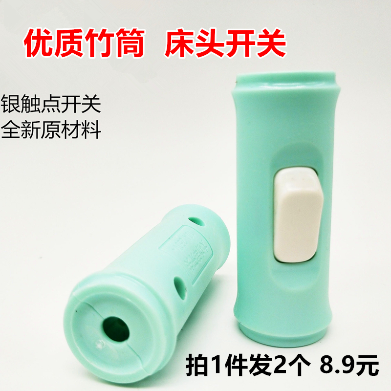 竹筒 床头开关 大功率抗摔防爆按钮开关 居家卧室电源开关单控2个|ruв категории электронный/электрик, другие - от Buy2taobao.com для оказания профессиональной услуги покупки агента Taobao