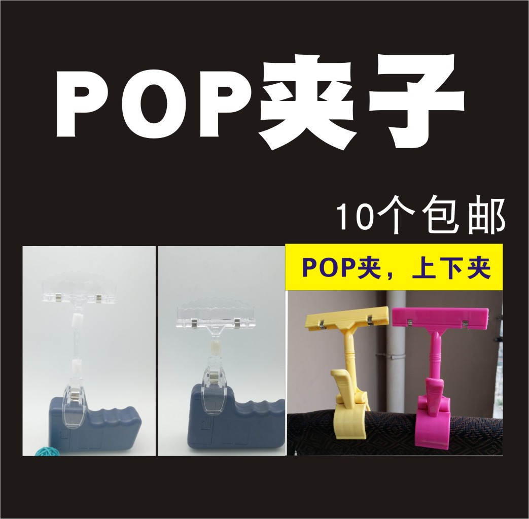 超市水果POP爆炸贴夹子标价夹促销商品夹价格牌夹标签广告纸夹子|ruв категории оборудование/инструменты, ручной инструмент, Другие ручные инструменты, Pop рекламы товаров - от Buy2taobao.com для оказания профессиональной услуги покупки агента Taobao