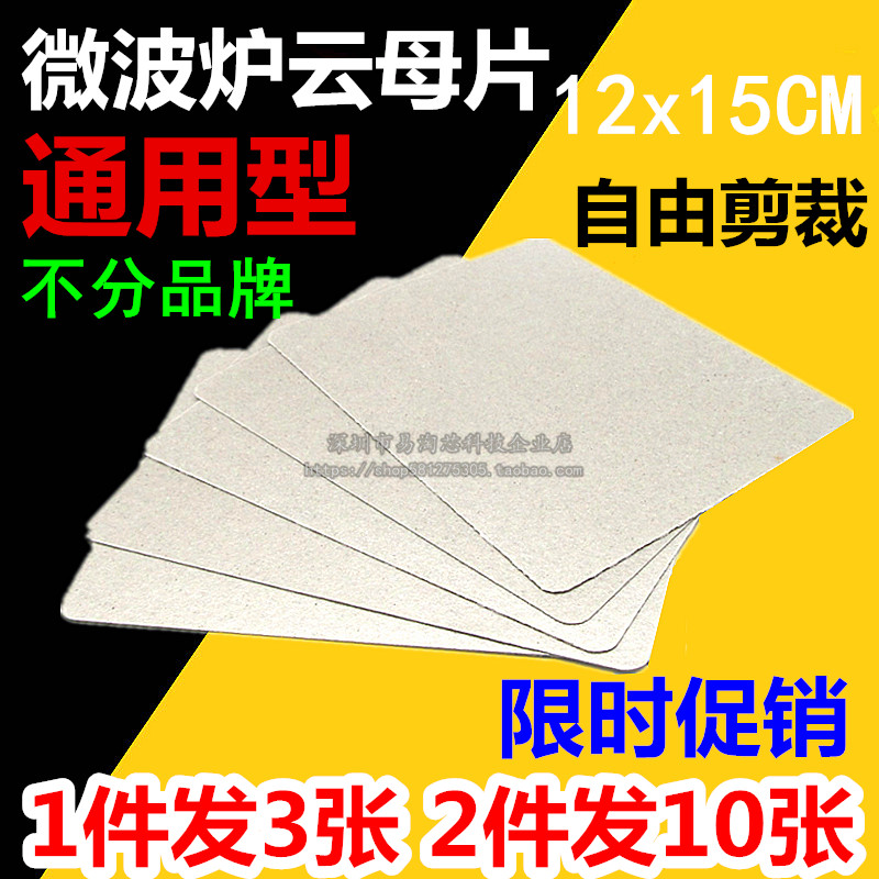 拍1发3片美的格兰仕LG松下海尔三星微波炉超厚云母板通用云母片|ruв категории кухонные приборы, кухонные приборы оборудование, Другие кухню бытовой арматура - от Buy2taobao.com для оказания профессиональной услуги покупки агента Taobao