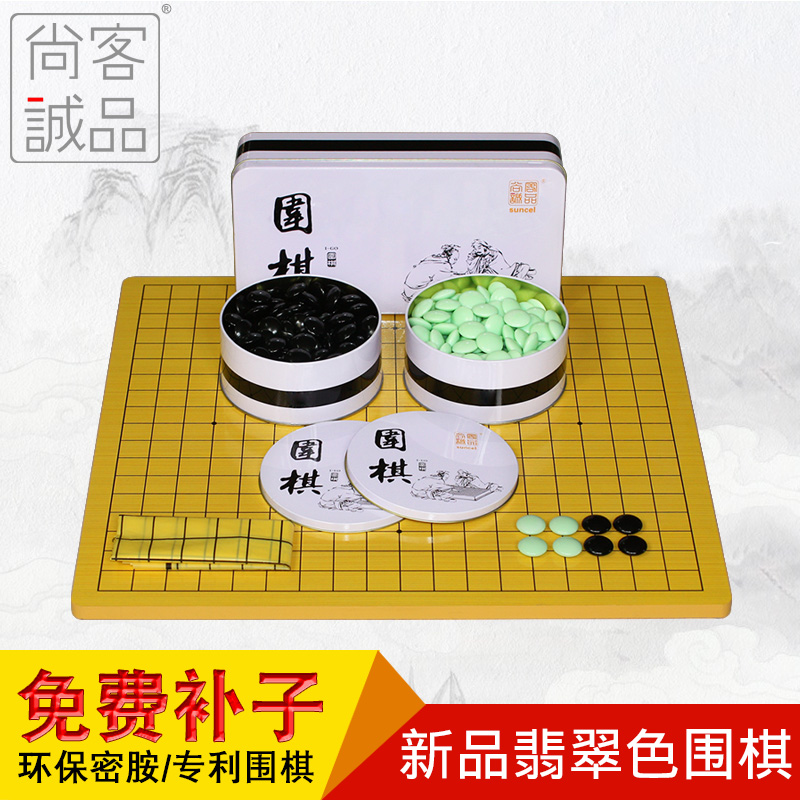 尚客誠品特色雙凸翡翠色棋子圍棋圍棋套裝纖維板棋盤兒童成人入學在類目 運動/瑜伽/健身/球迷用品, 麻將/棋牌/益智類, 圍棋中 - 來自Buy2taobao.com提供專業的淘寶代購服務