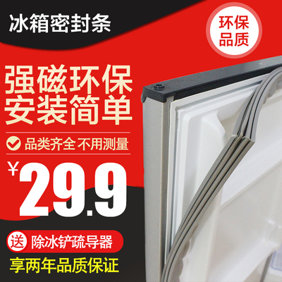海尔新飞美菱容声康佳冰箱门封条磁性密封条胶条密封圈家用型号全
