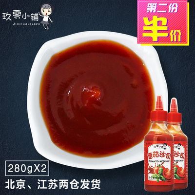 玖零小铺番茄酱挤压瓶280g*2手抓饼酱料意大利面酱肯德基番茄沙司