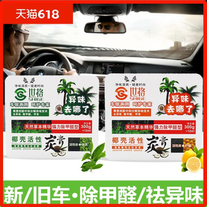 汽车净味碳膏矿膏新旧车载空气清新剂固体香水除异味臭除甲醛炭膏|msdalam kategori kereta/artikel/Fitting/Refit, Auto aksesori/dalam Barang Kemas, minyak wangi kereta/pembersihan/ejen penyejukan, minyak wangi kereta - dari Buy2taobao.com untuk memberikan perkhidmatan ejen Taobao profesional membeli