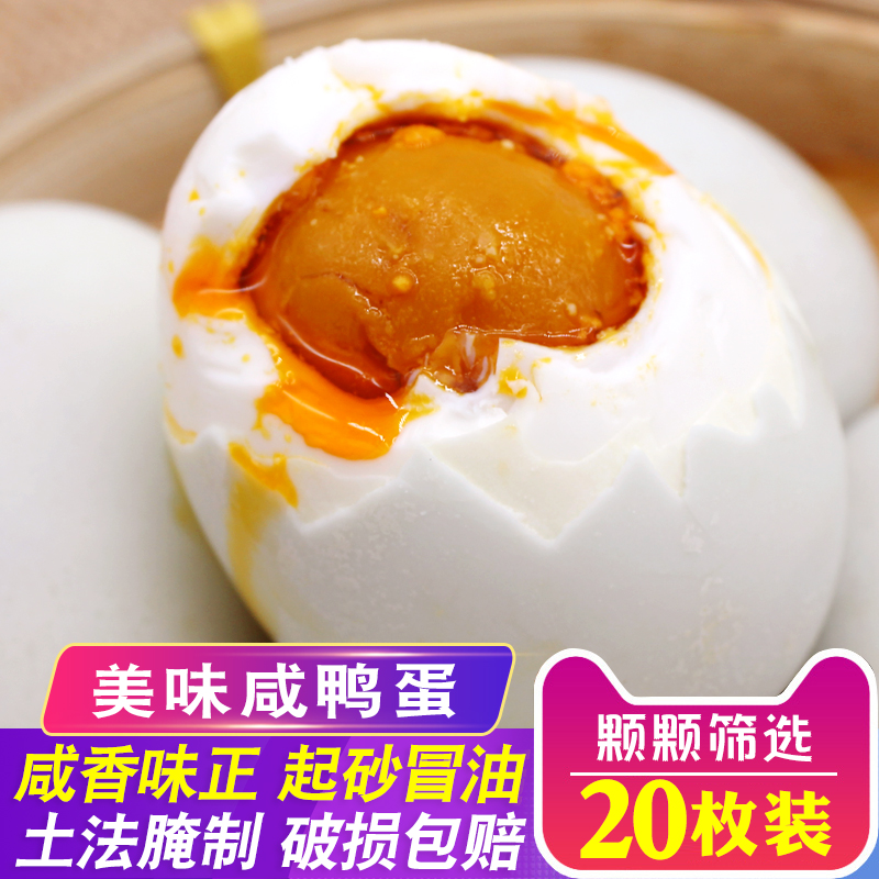 河南特産鹹鴨蛋紅心流油熟鹹蛋黃鹽蛋熟鹹蛋即食鹹鴨蛋20非海鴨蛋在類目 水產肉類/新鮮蔬果/熟食, 蛋/蛋製品, 加工蛋類及蛋製品, 鹹鴨蛋中 - 來自Buy2taobao.com提供專業的淘寶代購服務