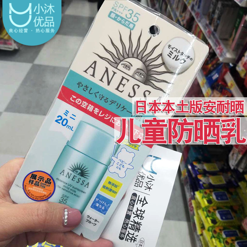 Japan Anessa baby sunscreen cream Ange sand children ultraviolet-proof SPF35 Blue Bottle 19 new edition 20mlin the Diapers/Care/Feeding/Push lathe , Baby bath skin care products , Baby Sunscreen Lotion/Dew category - from Buy2taobao.com to provide professional Taobao agent buy service