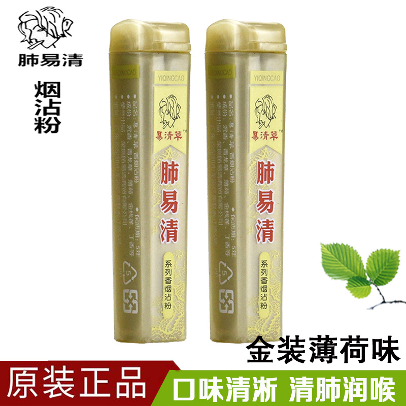 金装薄荷味肺易清沾烟粉台湾烟友爽天藏香鼻烟粉肺易清粘烟粉包邮在类目 ZIPPO/瑞士军刀/眼镜, 烟具, 戒烟产品中 - 来自Buy2taobao.com提供专业的淘宝代购服务