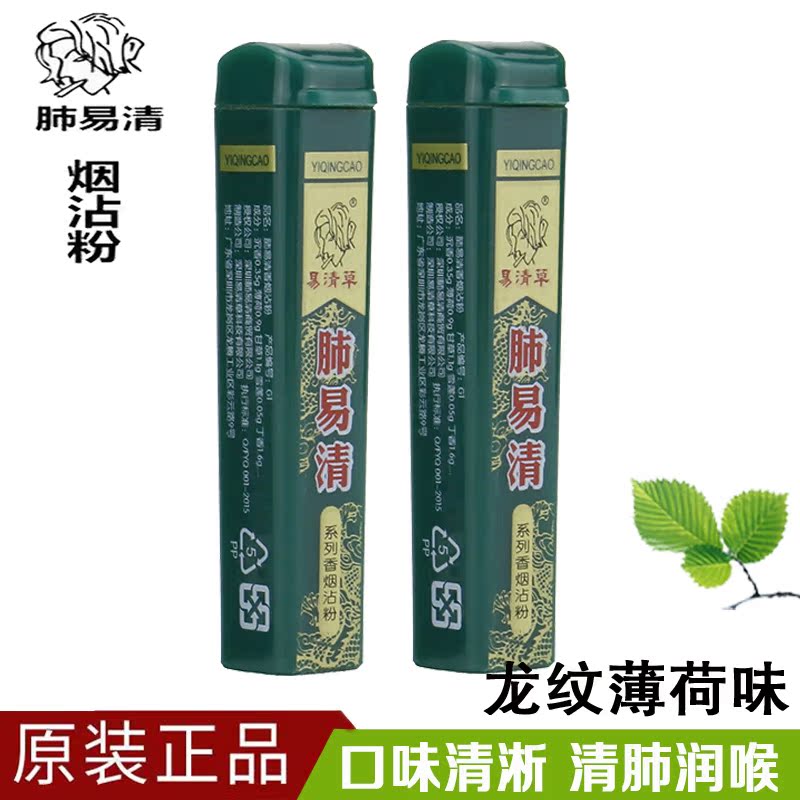 正品肺易清烟沾粉龙纹薄荷味清肺戒烟友爽沾烟粉台湾鼻烟天然藏香在类目 ZIPPO/瑞士军刀/眼镜, 烟具, 戒烟产品中 - 来自Buy2taobao.com提供专业的淘宝代购服务