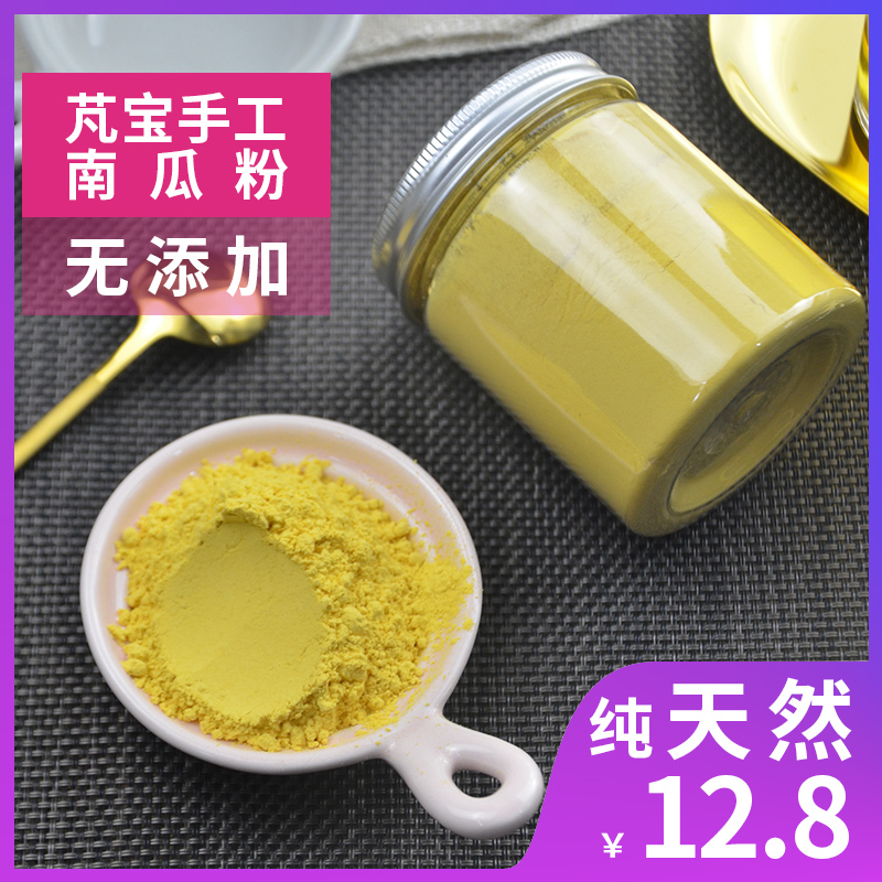 芃宝纯南瓜粉手工自制无糖无添加散粉糯甜农家烘焙早餐营养辅食在类目 咖啡/麦片/冲饮, 天然粉粉食品中 - 来自Buy2taobao.com提供专业的淘宝代购服务