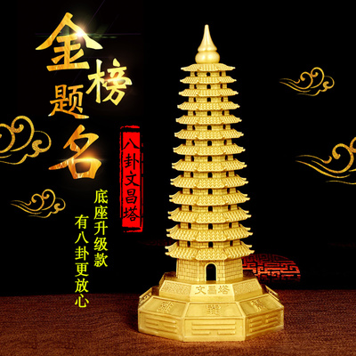 宏图好运 開光纯铜八卦文昌塔九层13层 办公室助学业高考书桌摆件
