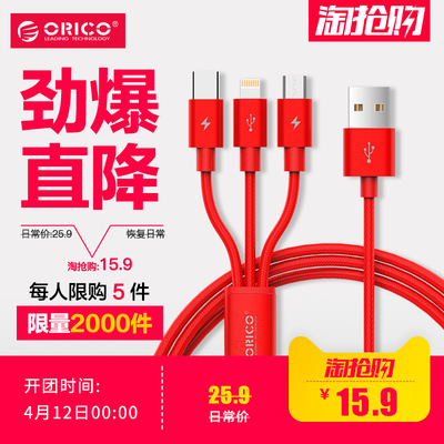 Orico苹果6数据线三合一安卓type-c一拖三快充7手机通用充电器线