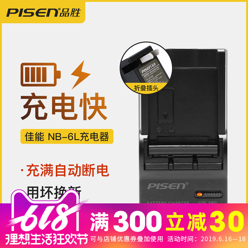 品胜NB-6L充电器佳能IXUS 9515 105 200 210 300 310 SX240HS SX710 SX700 sx510 SX700 SX275相机数码NB6L|ruв категории Цифровые аксессуары, цифровая фотокамера аксессуары, цифровой фотоаппарат зарядное устройство - от Buy2taobao.com для оказания профессиональной услуги покупки агента Taobao