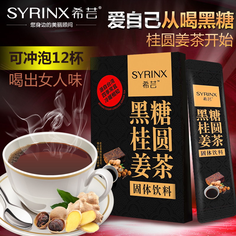 希芸黑糖桂圆姜茶袋装固体饮料暖身大姨妈茶黑糖玫瑰姜母茶台湾产在类目 咖啡/麦片/冲饮, 藕粉/麦片/冲饮品, 姜汤中 - 来自Buy2taobao.com提供专业的淘宝代购服务