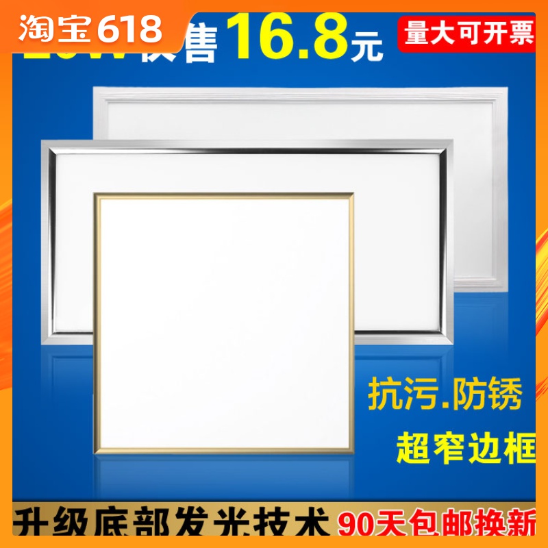 led集成吊頂燈平板吸頂燈廚房衛生間燈白色殼正方長方形 30*30*60在類目 家裝主材, 集成吊頂, 電器模塊, 照明模塊中 - 來自Buy2taobao.com提供專業的淘寶代購服務