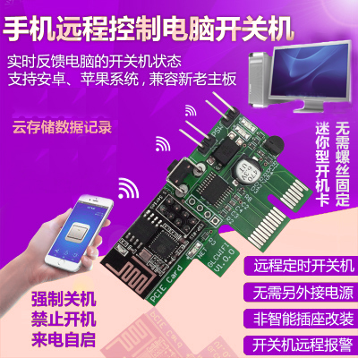 远程开机棒 远程开机电脑 手机远程控制开关机 电脑远程开机卡|msdalam kategori elektronik/Electrician, Sistem Home Smart, Sistem kawalan kuasa, suis kawalan jauh - dari Buy2taobao.com untuk memberikan perkhidmatan ejen Taobao profesional membeli