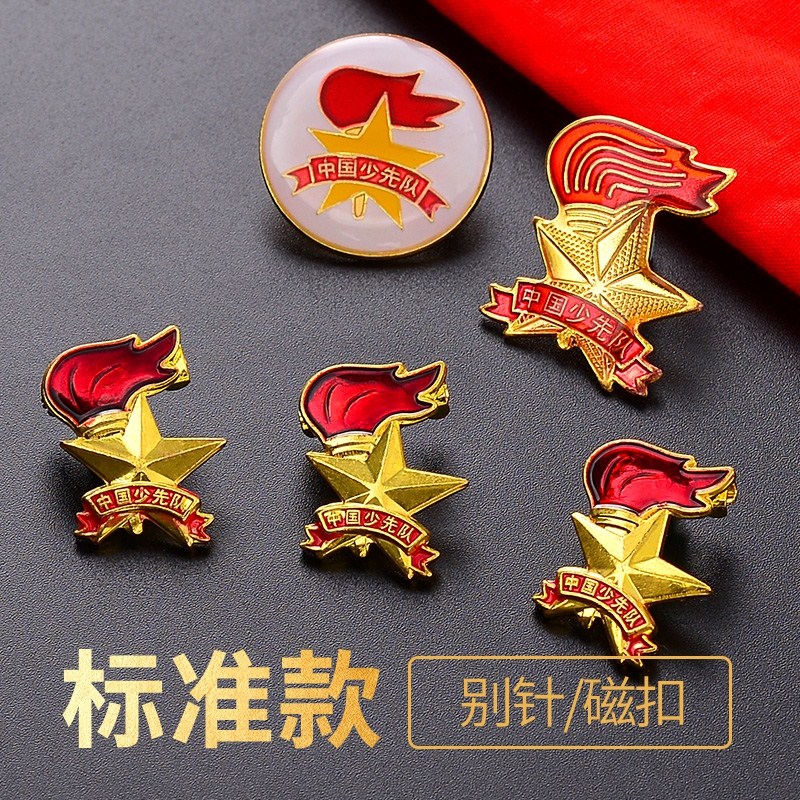 China Young Pioneers Team logo badge Standard type Do not pin Badge Large Magnet buckle pupil vanguard Team logoin the Electronic Dictionary/Electronic paper book/Stationery , Other cultural goods category - from Buy2taobao.com to provide professional Taobao agent buy service