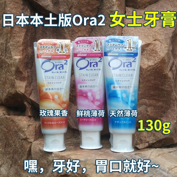自信满满 日本本土版Ora2皓齿乐女士牙膏 含氟去渍 130g|ruв категории туалетные чище/санитарно - гигиенических салфеток/бумага/Ароматерапия, шампунь/человек чистой, полости рта, зубная паста - от Buy2taobao.com для оказания профессиональной услуги покупки агента Taobao