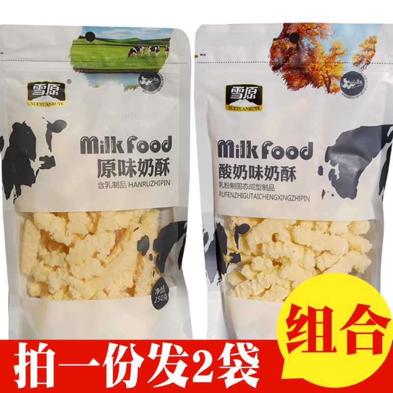 雪原乳酪 原味酸奶奶酥 奶酪草原奶食品250g*2袋裝內蒙古特産奶酥在類目 零食/堅果/特產, 奶酪/乳製品/, 內蒙古奶酪中 - 來自Buy2taobao.com提供專業的淘寶代購服務