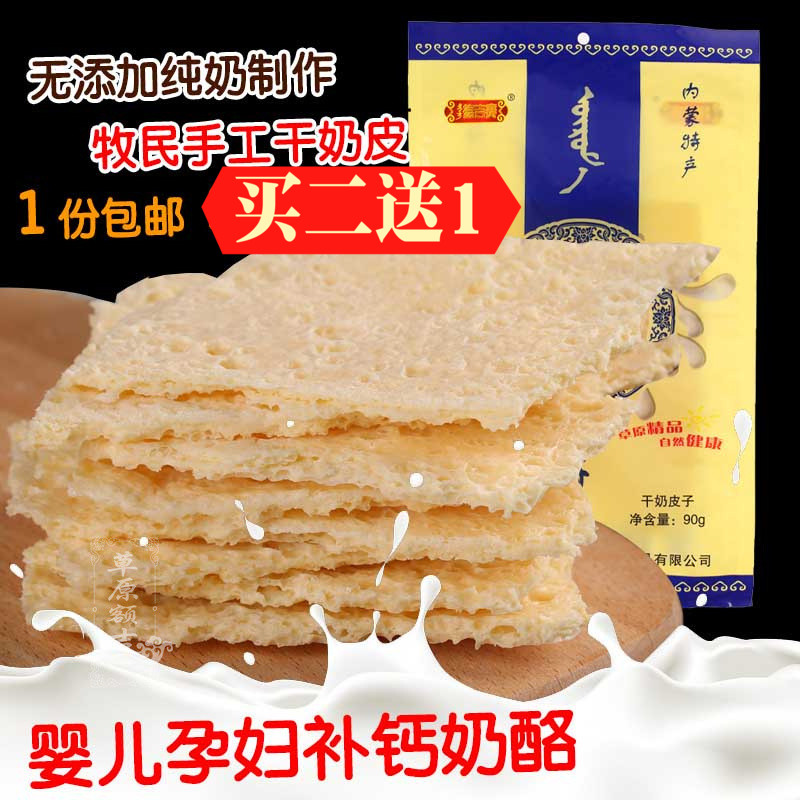【买2送1】内蒙古特产纯奶酪手工牧民自制正宗干奶皮奶茶 奶皮子在类目 零食/坚果/特产, 奶酪/乳制品/, 奶皮中 - 来自Buy2taobao.com提供专业的淘宝代购服务