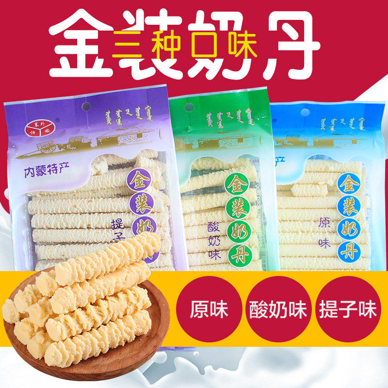 cheese Inner Mongolia precooked and ready to be eaten specialty Grassland children cheese Souffle snacks precooked and ready to be eaten snack specialty Mongolian cheesein the Snacks/Nuts/Specialty , Cheese/Dairy/, Inner Mongolia cheese category - from Buy2taobao.com to provide professional Taobao agent buy service