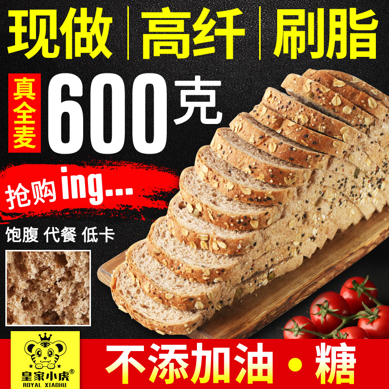 ㊙️皇家小虎全麦面包无蔗糖粗粮健身健康代餐杂粮早餐吐司片欧包在类目 零食/坚果/特产, 糕点/点心, 西式糕点中 - 来自Buy2taobao.com提供专业的淘宝代购服务