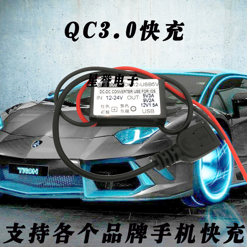 包郵QC3.0快充12V轉5V車載手機快充 12V轉9V華爲等車載手機快充在類目 汽車/用品/配件/改裝, 汽車影音/車用電子/電器, 車用電子/電器, 車載手機充電器中 - 來自Buy2taobao.com提供專業的淘寶代購服務