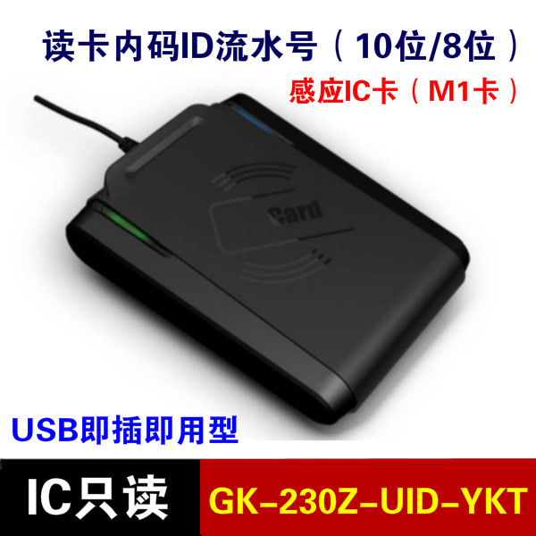 IC读卡器GK-230Z-UID-YKT即插即用10位8位卡号内码ID流水号RK230在类目 办公设备/耗材/相关服务, 点/验钞/收款机及配件, 收款机配件中 - 来自Buy2taobao.com提供专业的淘宝代购服务