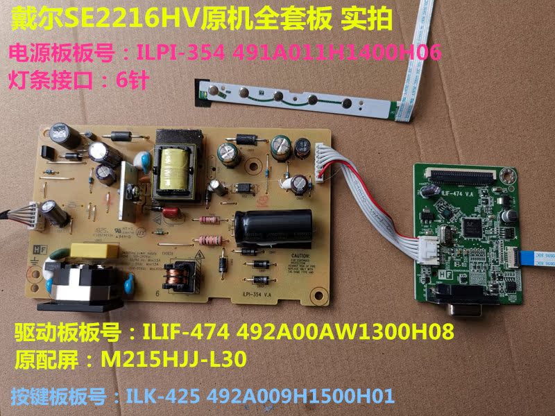 原装DELL戴尔SE2216HV液晶电源板 ILPI-354驱动板 ILIF-474按键板在类目 电脑硬件/显示器/电脑周边, 显示器&支架, 显示器配件中 - 来自Buy2taobao.com提供专业的淘宝代购服务