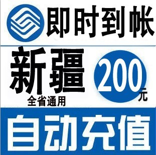 新疆移動100元快充值卡手機繳費交電話費沖中國烏魯木齊庫爾勒在類目 移動/聯通/電信充值中心, 中國移動充值卡中 - 來自Buy2taobao.com提供專業的淘寶代購服務