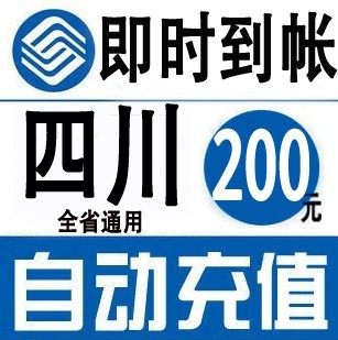 四川移動100元快充值卡手機繳費交電話費沖中國成都綿陽德陽宜賓在類目 移動/聯通/電信充值中心, 中國移動充值卡中 - 來自Buy2taobao.com提供專業的淘寶代購服務