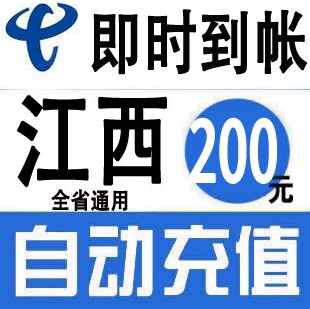 Jiangxi Telecom 100 Prepaid card mobile phone Pay Telephone fee China Nanchang Jiujiang Ganzhou Pingxiangin the Mobile/Unicom/Telecom recharge center , Telecom prepaid recharge cards category - from Buy2taobao.com to provide professional Taobao agent buy service