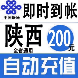 陕西联通100元快充值卡手机缴费交电话费冲中国西安宝鸡咸阳榆林|msdalam kategori mudah alih/link/Telecom pusat caj semula, China Unicom kad prabayar - dari Buy2taobao.com untuk memberikan perkhidmatan ejen Taobao profesional membeli