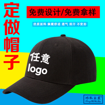 帽子定制logo印字鸭舌棒球帽嘻哈平沿帽渔夫帽定做男女刺绣时尚潮