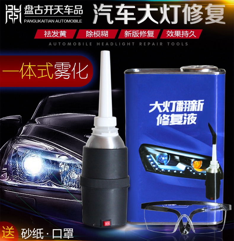 新款汽車大燈翻新修複工具套裝霧化杯發黃龜裂劃痕鍍膜修複液持久在類目 汽車/用品/配件/改裝, 汽車美容/保養/維修, 汽車美容漆/膜/蠟工具, 車釉/車漆鍍膜中 - 來自Buy2taobao.com提供專業的淘寶代購服務