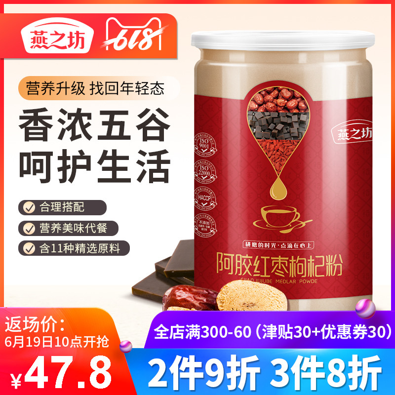 燕之坊 阿胶红枣枸杞粉500g黑豆山药粉黑芝麻粉熟粉即食早餐食品在类目 咖啡/麦片/冲饮, 天然粉粉食品中 - 来自Buy2taobao.com提供专业的淘宝代购服务