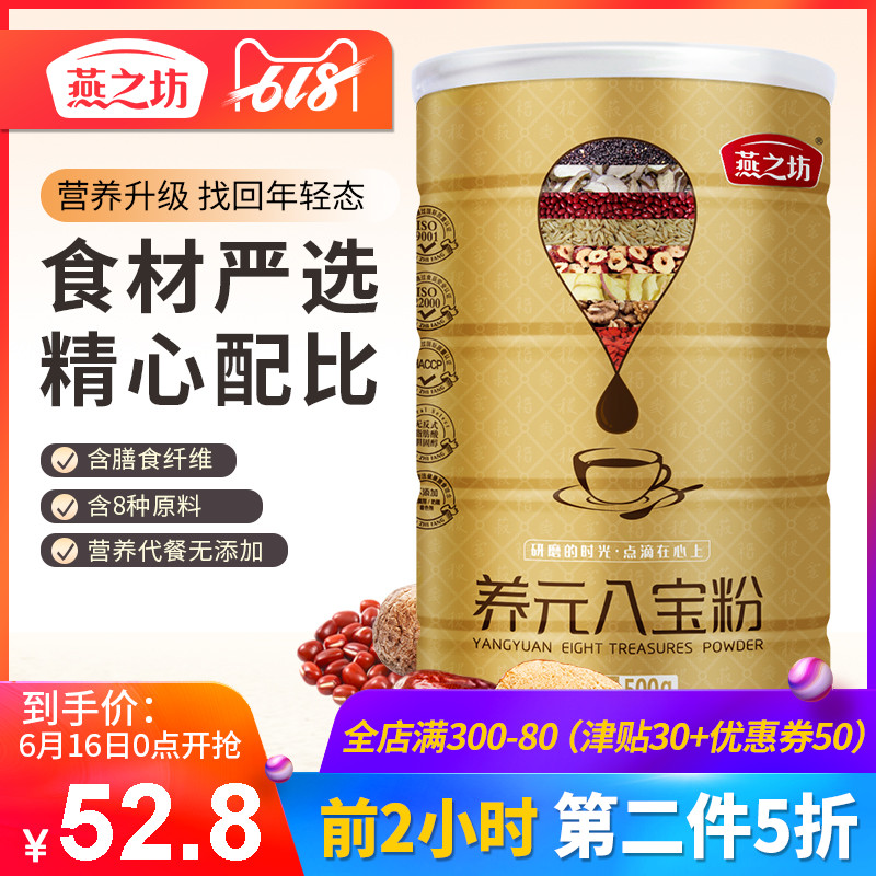 燕之坊養元八寶粉五谷雜糧營養代餐粉早餐粥即沖即飲鐵罐裝500g在類目 咖啡/麥片/衝飲, 天然粉粉食品中 - 來自Buy2taobao.com提供專業的淘寶代購服務