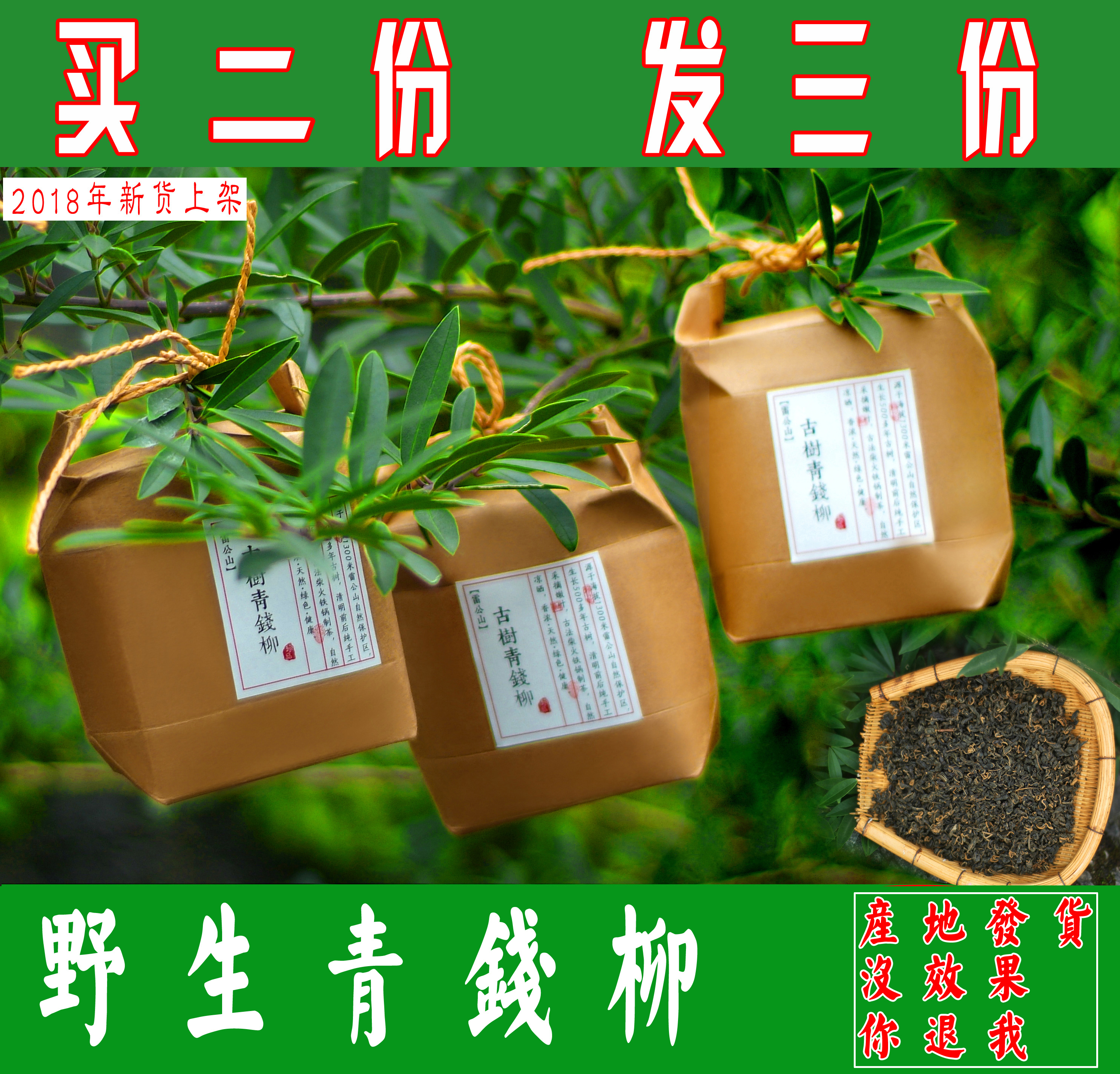 (Two for one)Guizhou wild Paliurus quality goods Shencha Ancient trees Paliurus tea Leavesin the Traditional nourishing food , Health tea category - from Buy2taobao.com to provide professional Taobao agent buy service