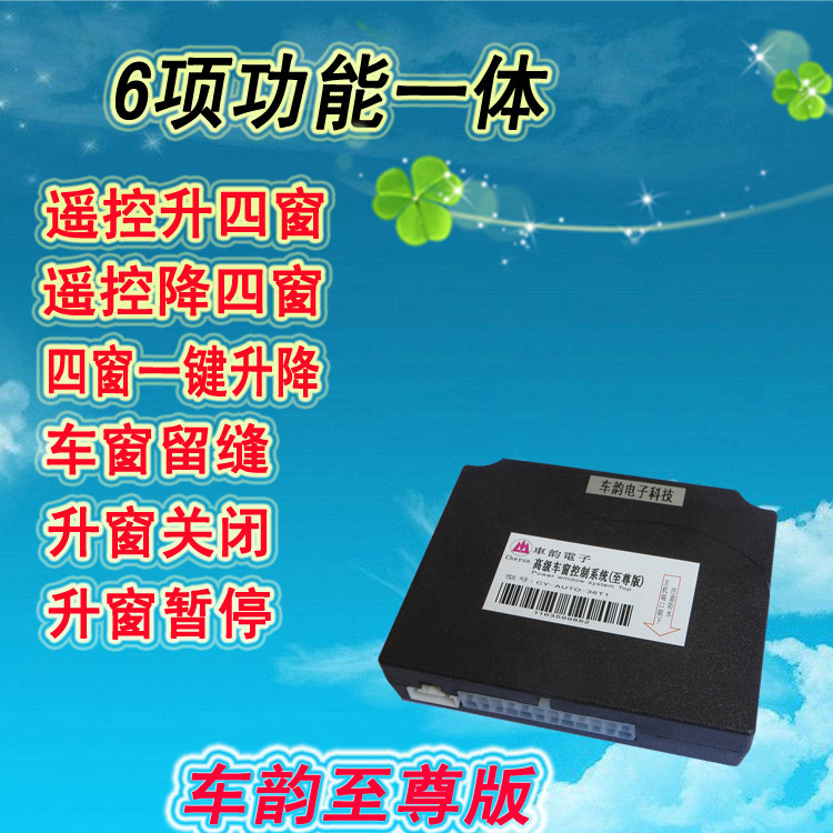 关窗器新福克斯嘉年华翼搏升窗器遥控降四窗增一键升降在类目 汽车/用品/配件/改装, 汽车影音/车用电子/电器, 汽车电子防盗安防, 汽车防盗器中 - 来自Buy2taobao.com提供专业的淘宝代购服务