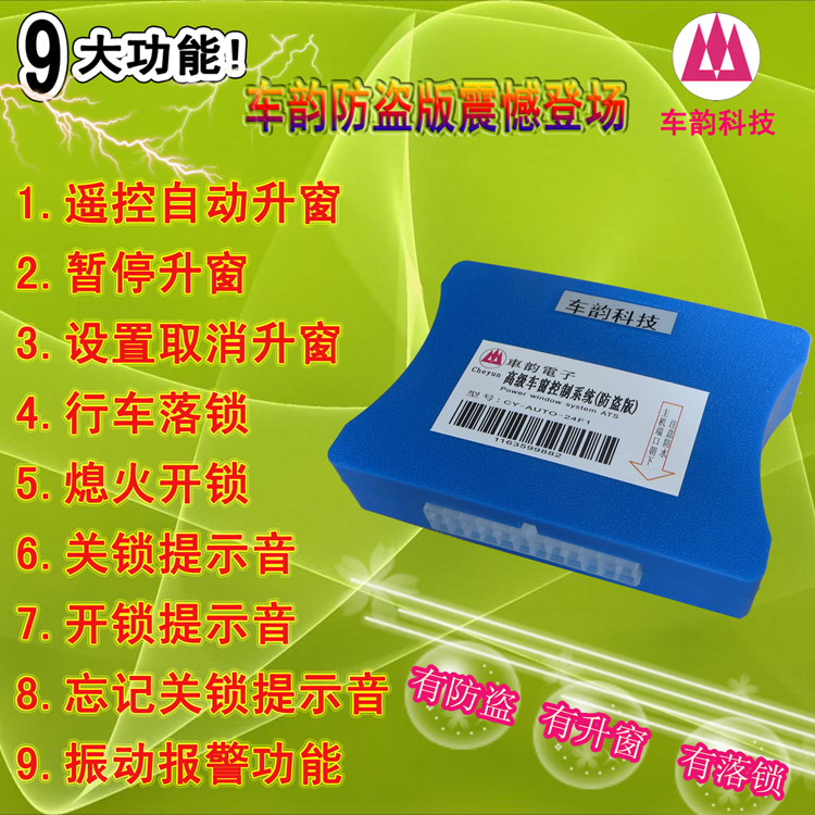升窗器雅阁奥德赛思铂睿锐志冠道URV关窗器自动落锁防盗报警器在类目 汽车/用品/配件/改装, 汽车影音/车用电子/电器, 汽车电子防盗安防, 汽车防盗器中 - 来自Buy2taobao.com提供专业的淘宝代购服务