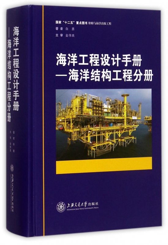Ocean engineering Design Manual -- Ocean structure engineering Fascicle essence)in the Books/Magazine/Newspaper , Medical Health , Medical Other category - from Buy2taobao.com to provide professional Taobao agent buy service