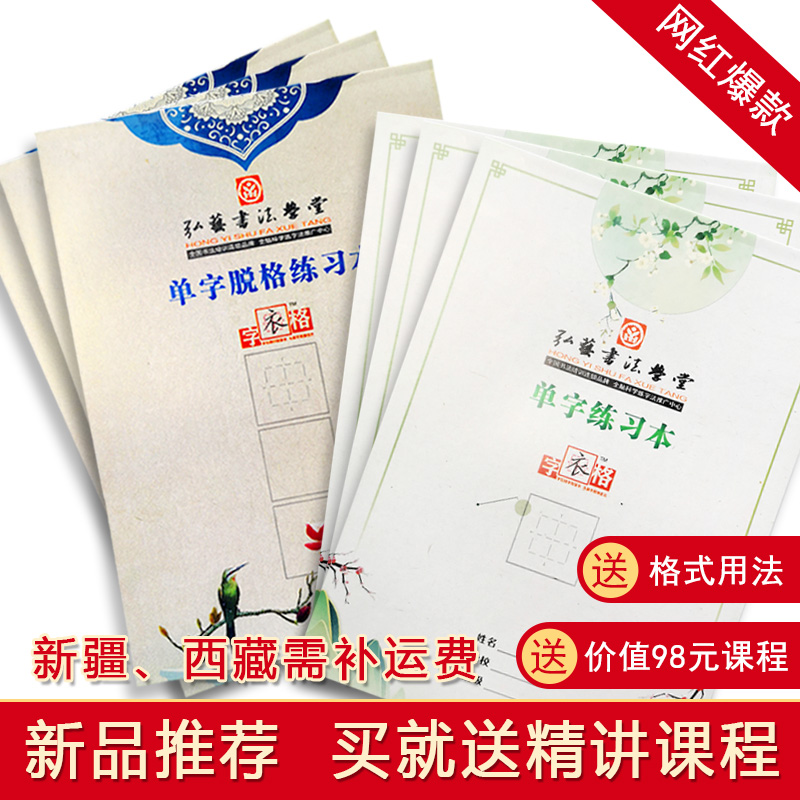 字衣格专利练字本 硬笔书法纸书法专用纸小学生成人初学者初中生|msdalam kategori Kamus elektronik/buku kertas elektronik/alat tulis, alat lukisan/kayu dicat/bekalan Calligraphy, kertas kaligrafi - dari Buy2taobao.com untuk memberikan perkhidmatan ejen Taobao profesional membeli