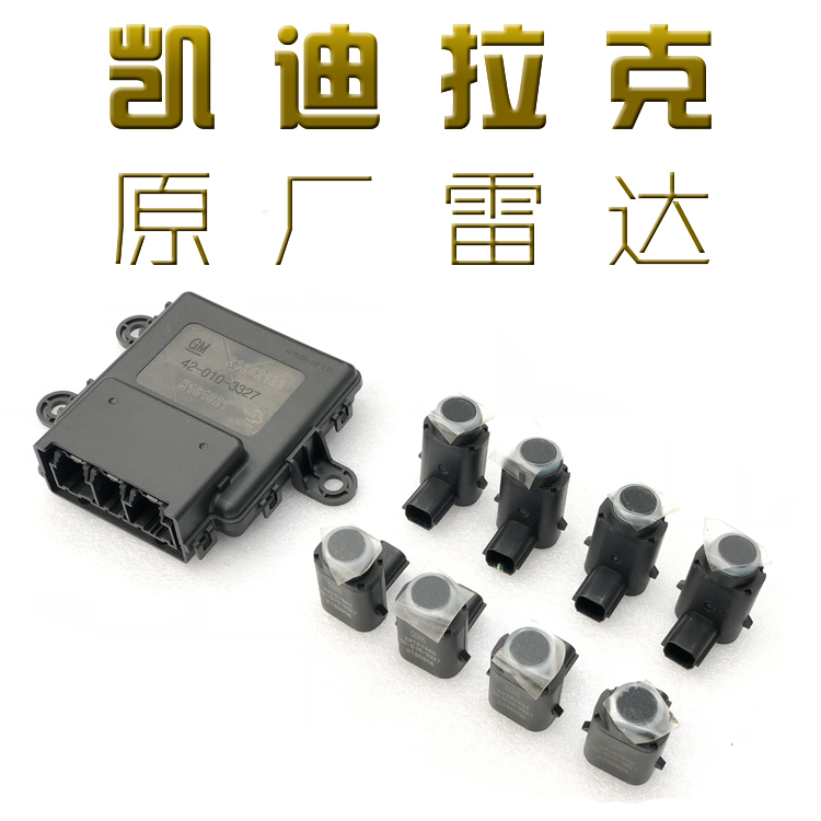 ATS ATSL XTS XT5 XT4 原廠雷達 前雷達 後雷達 探頭改裝升級在類目 汽車/用品/配件/改裝, 汽車影音/車用電子/電器, 汽車電子防盜安防, 倒車雷達中 - 來自Buy2taobao.com提供專業的淘寶代購服務