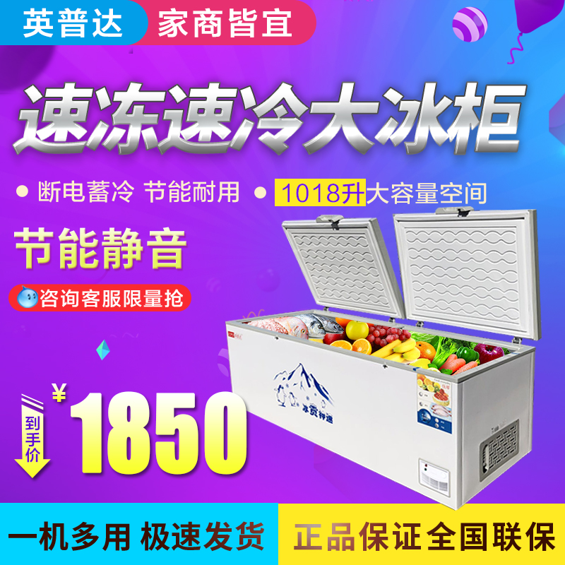 英普达1018升大冰柜商用冷柜冷冻冷藏柜节能卧式单温大容量茶叶柜在类目 大家电, 冷柜/便携冷热箱, 冷柜中 - 来自Buy2taobao.com提供专业的淘宝代购服务