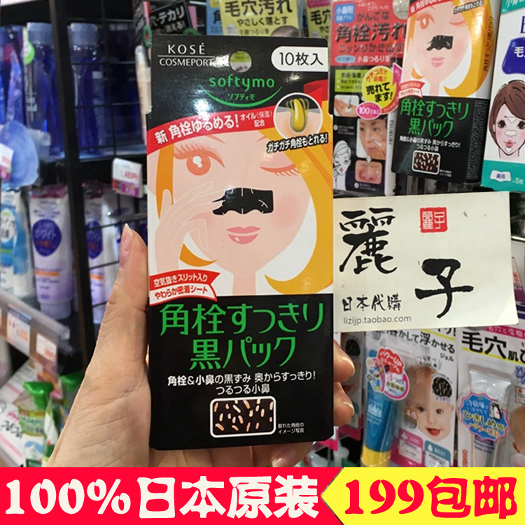 高絲KOSE炭粉刺大掃除鼻貼收毛孔去黑頭白頭1枚日本速購在類目 美容護膚/美體/精油, T區護理(新), 鼻帖中 - 來自Buy2taobao.com提供專業的淘寶代購服務