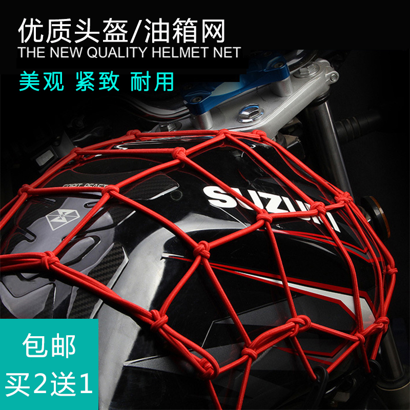 摩托车网兜油箱网头盔固定网行李后座弹力网绳加粗跑车绑杂物耐用在类目 摩托车/装备/配件, 其他摩托车用品中 - 来自Buy2taobao.com提供专业的淘宝代购服务