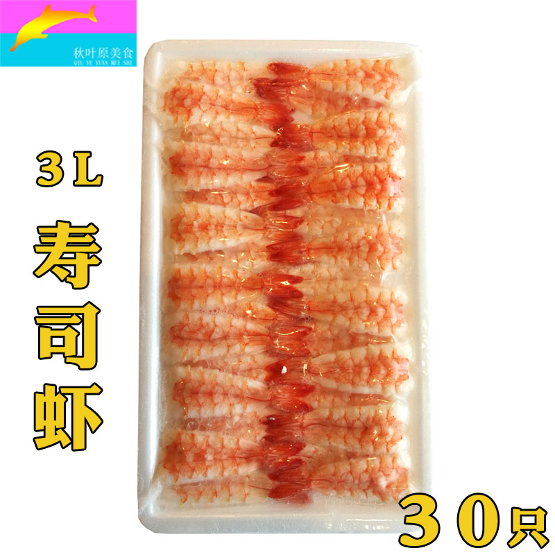寿司食材材料 寿司虾3L 刺身料理寿司用日式寿司虾海鲜虾 南美虾|msdalam kategori daging perikanan/Buah-buahan segar dan sayur-sayuran/dimasak, makanan laut/produk akuatik/produk, udang, udang Produk - dari Buy2taobao.com untuk memberikan perkhidmatan ejen Taobao profesional membeli