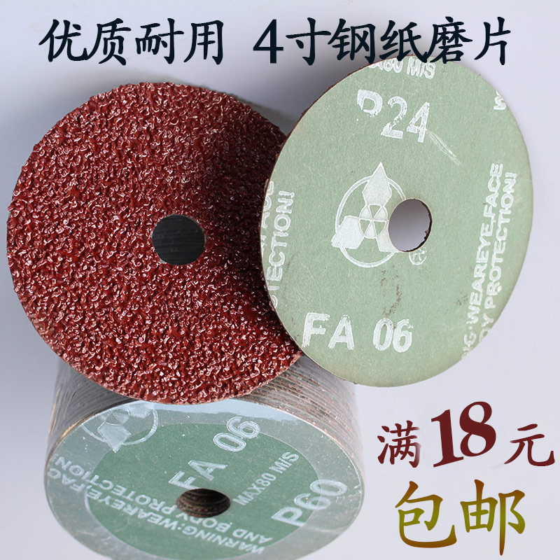 角磨機4寸100MM鋼紙磨片砂紙片實木紅木家具大板桌木工打磨抛光片在類目 五金/工具, 電動工具, 電鋸片中 - 來自Buy2taobao.com提供專業的淘寶代購服務