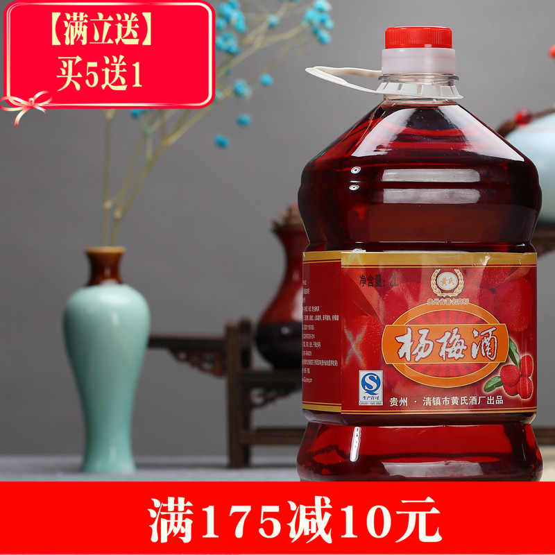 贵州黄氏杨梅酒 果酒 纯粮酿 低度酒 桶装 女士酒 4斤装糯米酿在类目 酒类, 配制酒/果酒中 - 来自Buy2taobao.com提供专业的淘宝代购服务