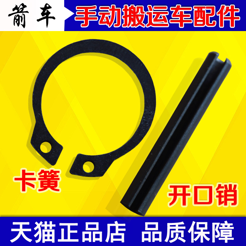 卡簧 手动液压车卡簧 开口销子 搬运车维修配件 卡簧钳子在类目 五金/工具, 液压/起重工具, 液压工具, 液压装卸车中 - 来自Buy2taobao.com提供专业的淘宝代购服务
