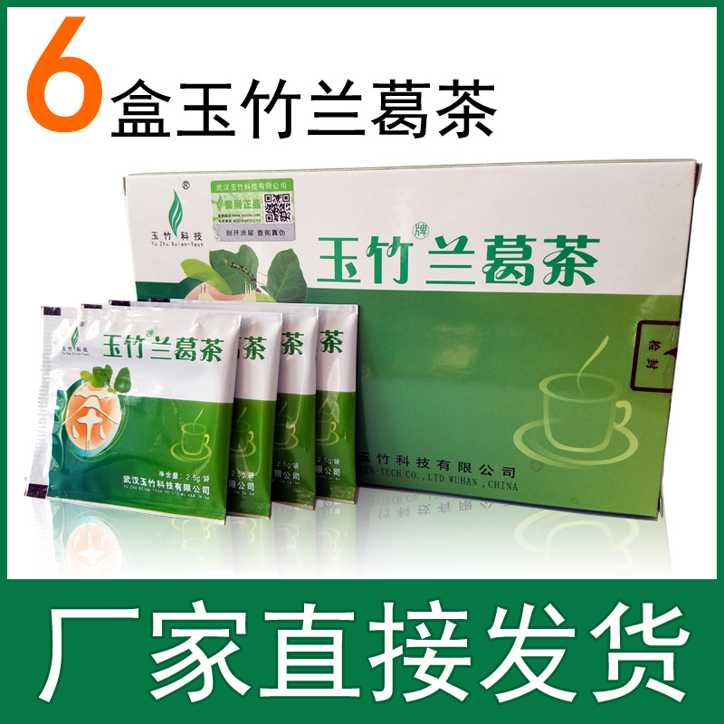 【6盒装】玉竹牌兰葛茶 官网授权 原名兰葛降酸茶|msdalam kategori makanan berkhasiat tradisional, Teh Kesihatan - dari Buy2taobao.com untuk memberikan perkhidmatan ejen Taobao profesional membeli